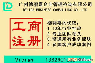 广州外商独资企业注册与企业管理咨询一站式服务指南